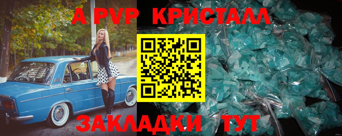 А ПВП Crystall Рязань