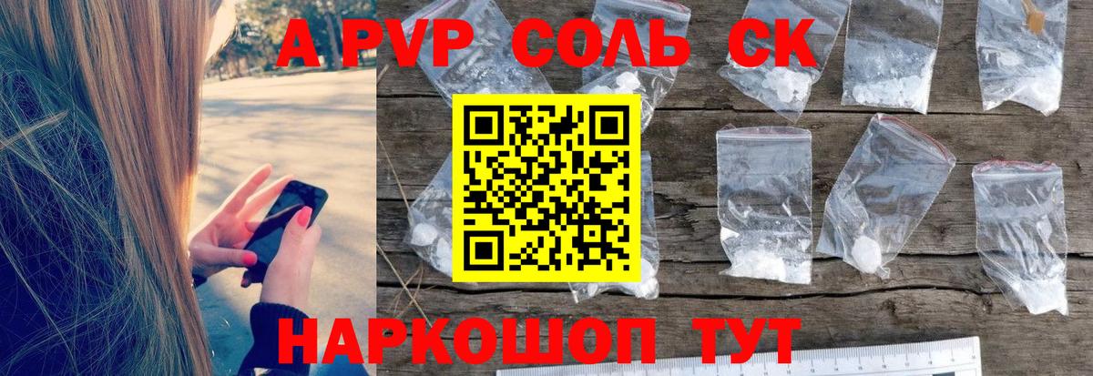 наркота  Вход с VPN  Alpha PVP СК  APVP Соль  Рязань  Альфа ПВП мука  Альфа-ПВП 