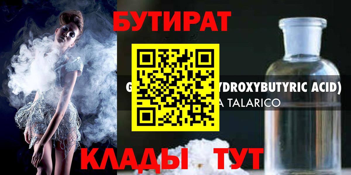 Бутират вода Рязань