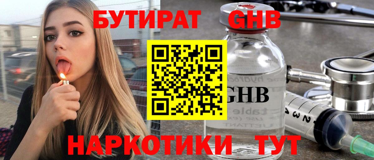 БУТИРАТ оксана  Вход с VPN  Бутират  Рязань 