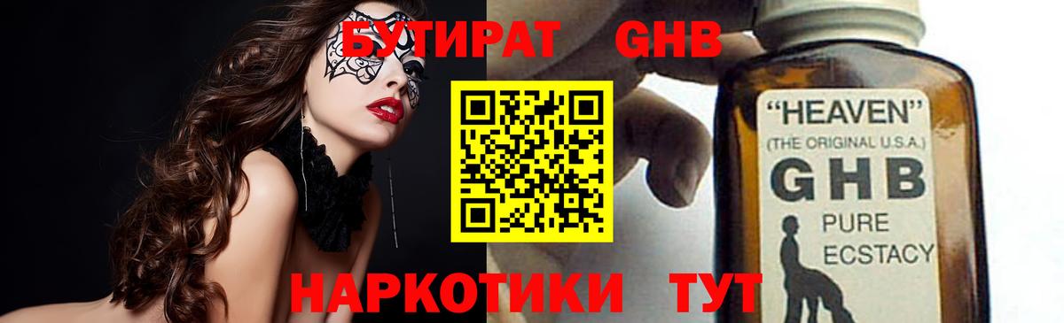 БУТИРАТ GHB  Вход с VPN  Рязань 