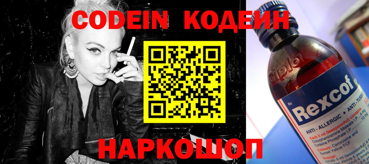 Codein напиток Lean (лин)  Кодеиновый сироп Lean напиток Lean (лин)  Рязань  Вход с VPN 