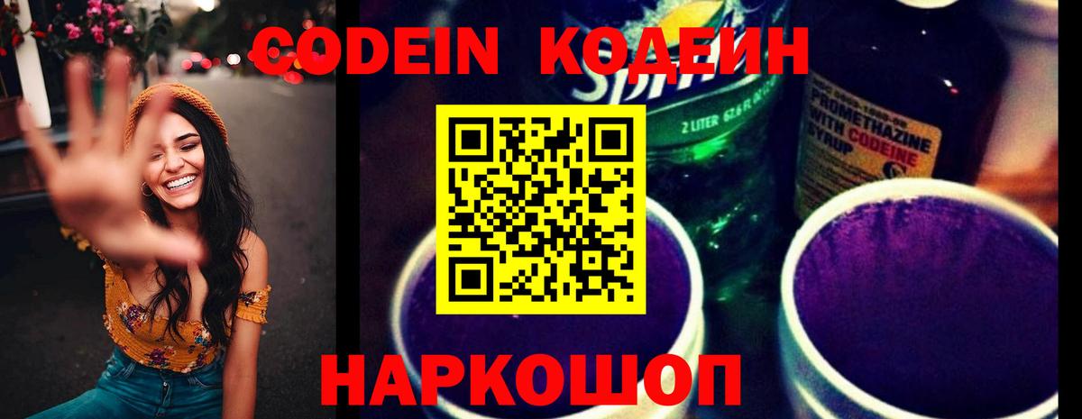 Кодеиновый сироп Lean Purple Drank Рязань