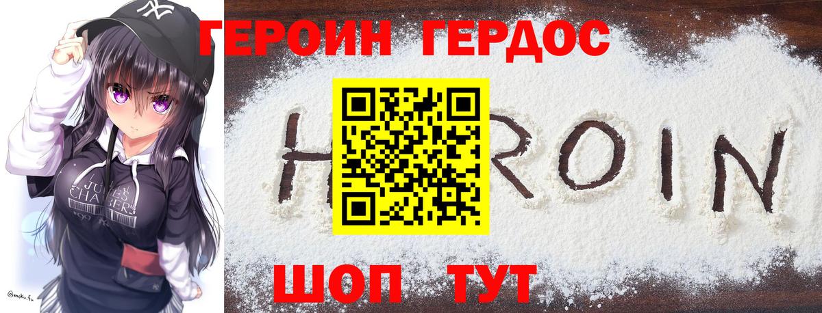 Героин Heroin Рязань
