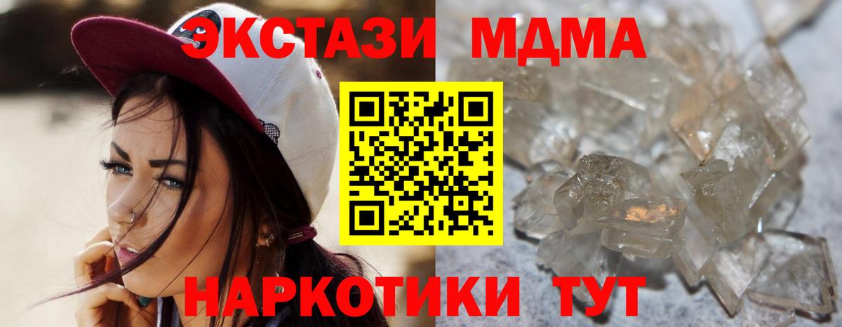MDMA кристаллы Рязань