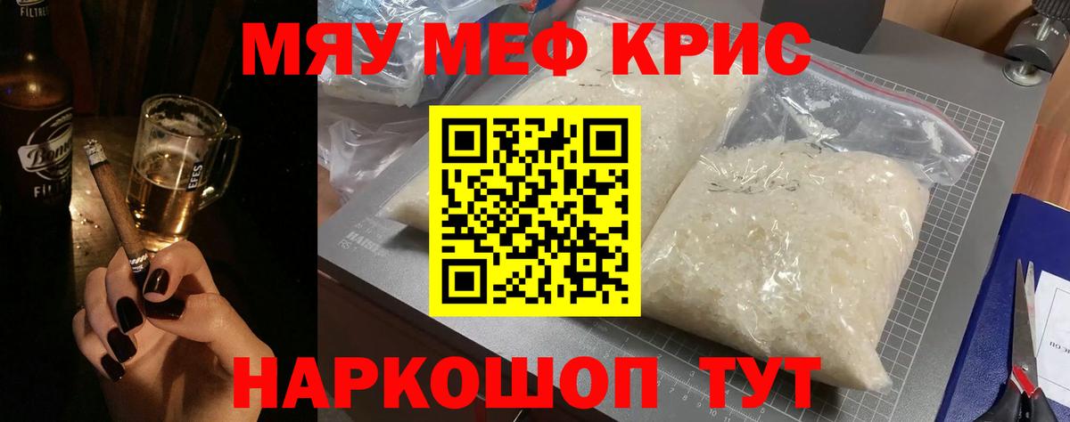 Меф мяу мяу  МЯУ-МЯУ  Меф VHQ  Рязань  что такое наркотик  Вход с VPN  Меф 